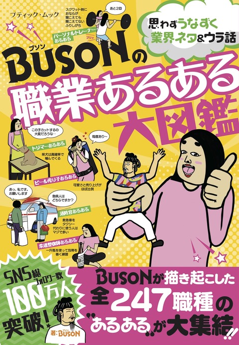 BMブソン職業あるあるCover_200408#3_B