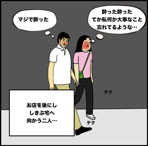 第261話 完全に忘れてた…【超現代風源氏物語】