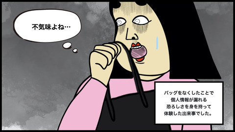 なくしたバッグ(1).010