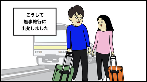 【別れようと思った瞬間】遠距離恋愛の彼と記念日旅行に行く予定が、当日彼がまさかの行動に…
