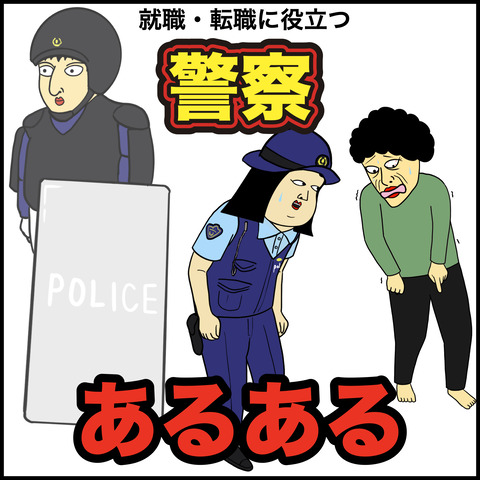 警察.001