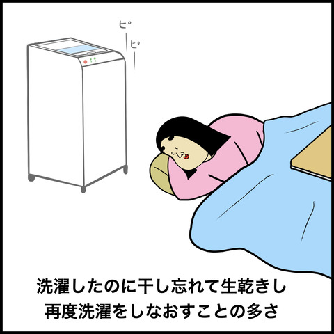 洗濯あるある _0.004