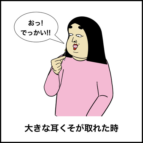 おっ!となる瞬間あるある.002
