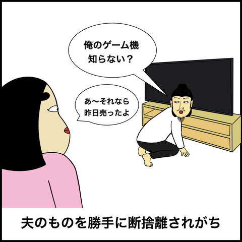 妻が鬼嫁の人あるある.009