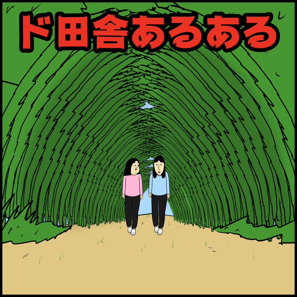 ど田舎あるある Busonコンテンツ Powered By ライブドアブログ ど田舎あるある Busonコンテンツ Powered By ライブドアブログ