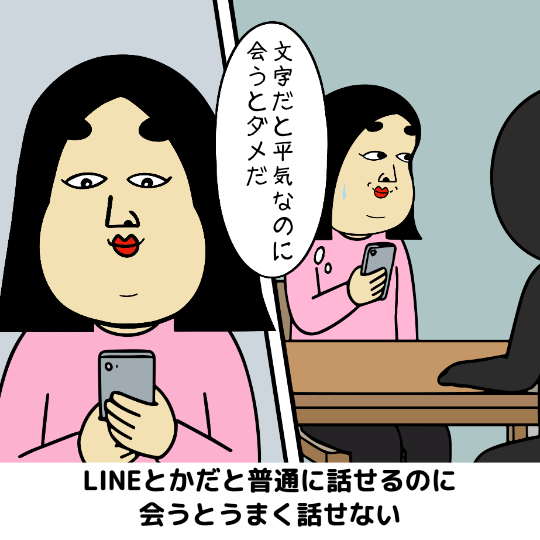 【マジで口下手な人あるある】