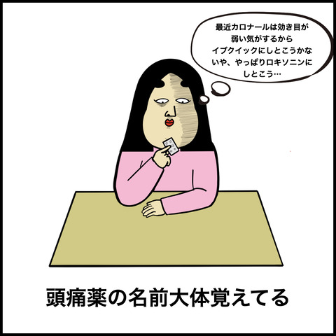 偏頭痛あるある.007