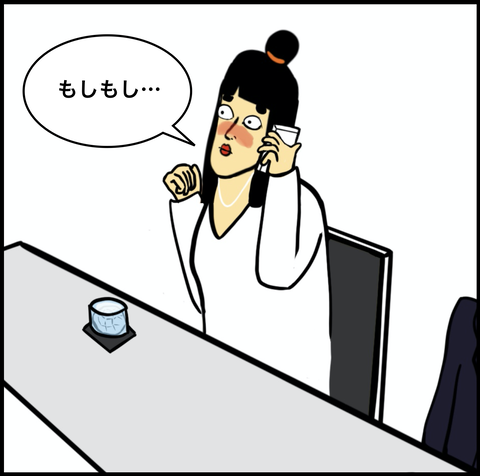 第345話　電話２【超現代風源氏物語】