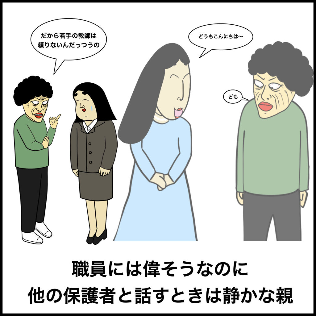 モンスターペアレントあるある Busonコンテンツ Powered By ライブドアブログ