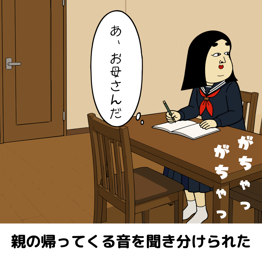 共働き家庭で育った子どもあるある 共働き家庭で育った子どもあるある06
