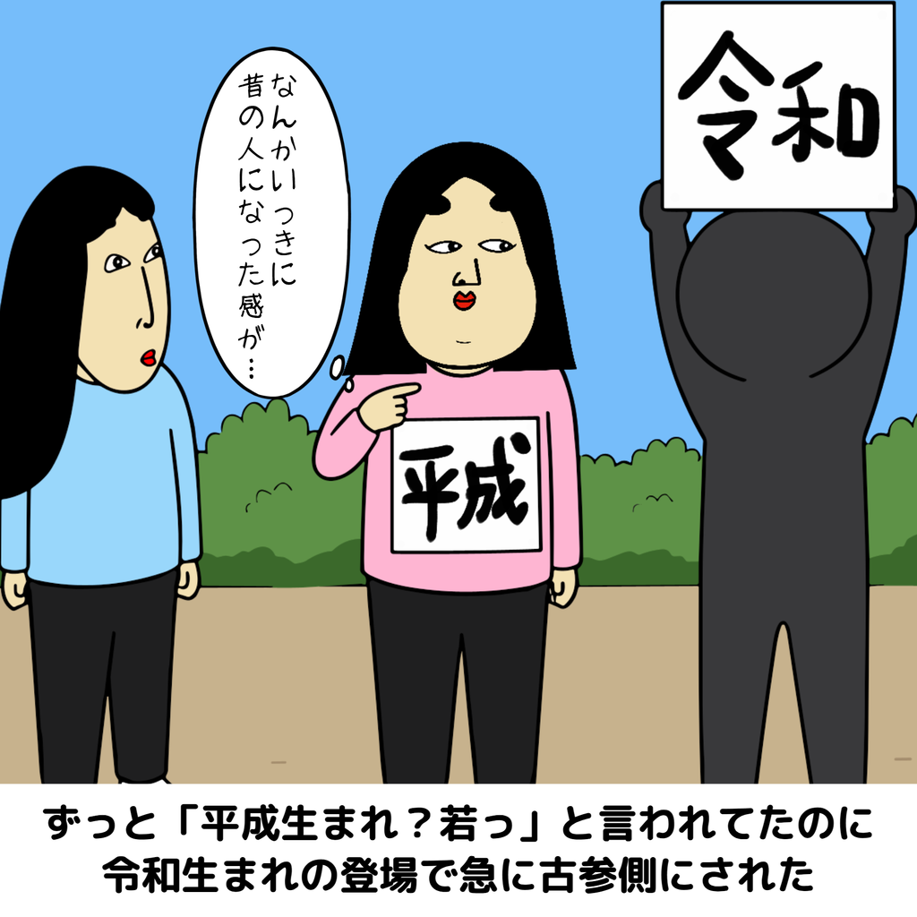 平成二桁生まれあるある 平成二桁生まれあるある02