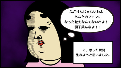 彼女をファンと言った(1).009