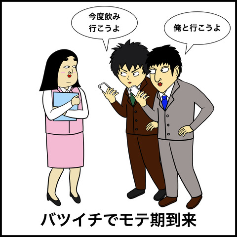 バツ１あるある.007