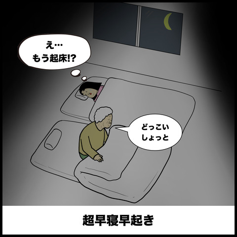 祖父母あるある.010