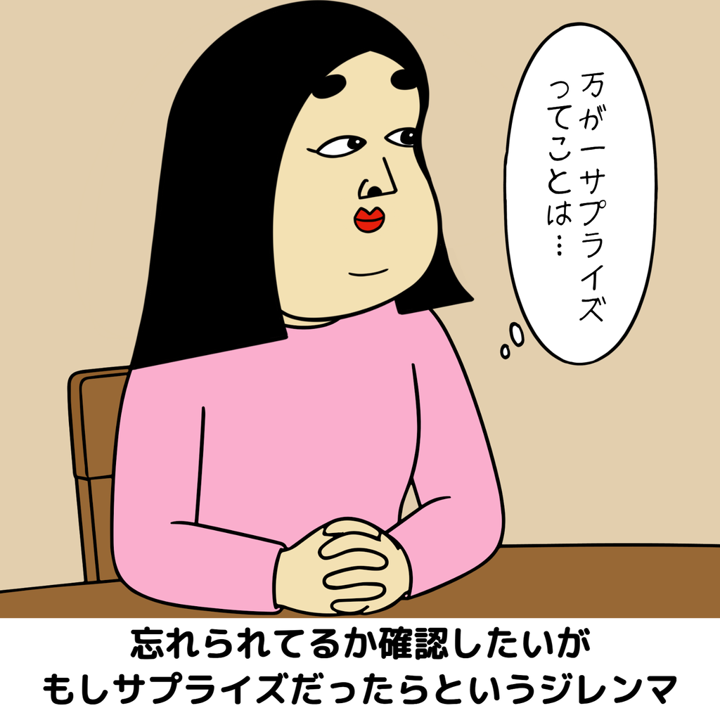 誕生日が迫った時の女子（妻）あるある 【誕生日が迫った時の女子（妻）あるある】03