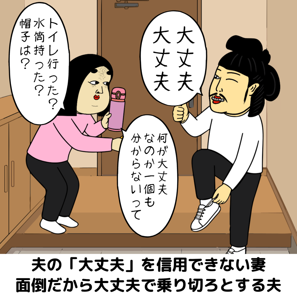 神経質な妻vs楽観的な夫あるある 神経質な妻vs楽観的な夫あるある08