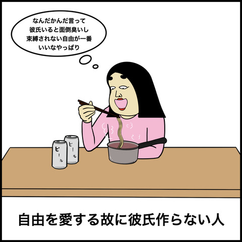 彼氏いない人あるある.006