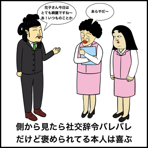 社交辞令あるある.008