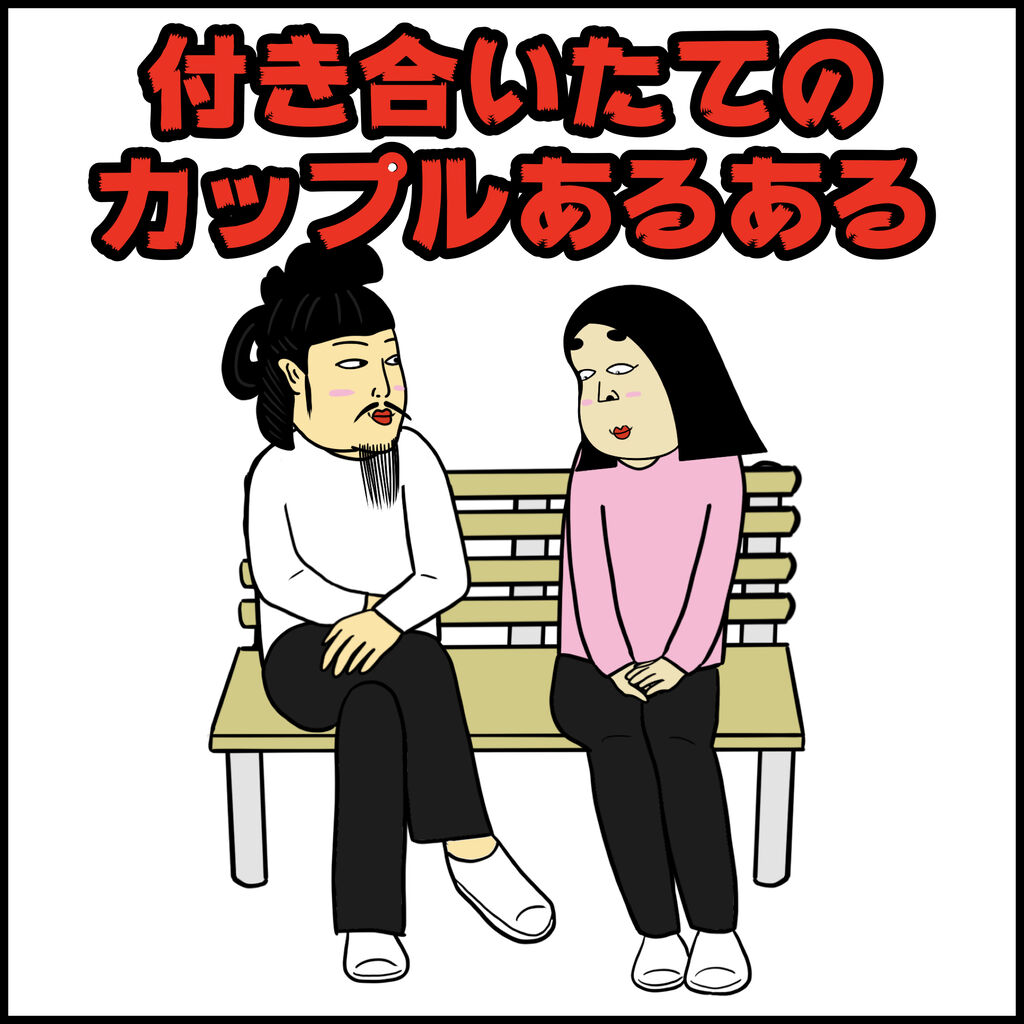 付き合いたてのカップルあるある Busonコンテンツ Powered By ライブドアブログ 付き合いたてのカップルあるある Busonコンテンツ Powered By ライブドアブログ