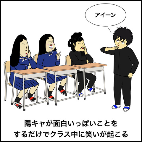 陽キャあるある.007