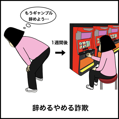 ギャンブル好きな人あるある.009