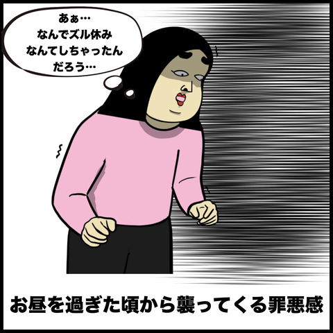 ズル休みあるある.004