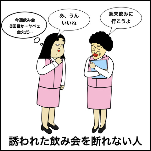 貯金できない人あるある.007