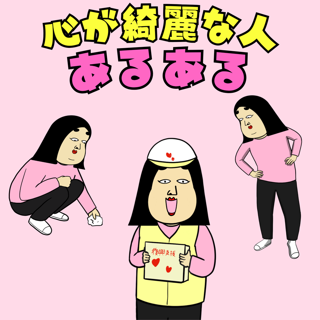 心 が 綺麗 な 人
