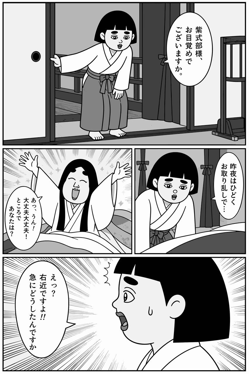 第03話「紫式部様、殿上の間へ」 002