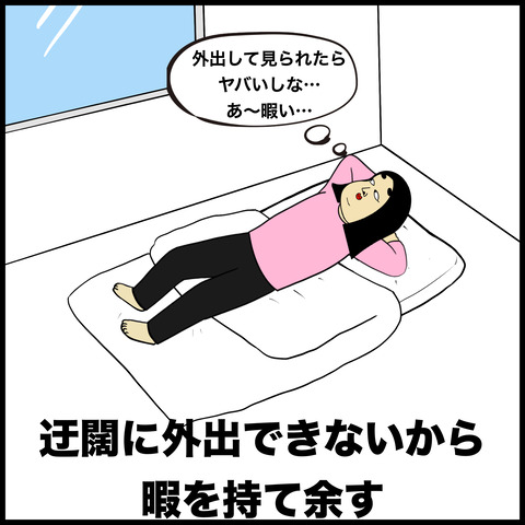 ズル休みあるある.006