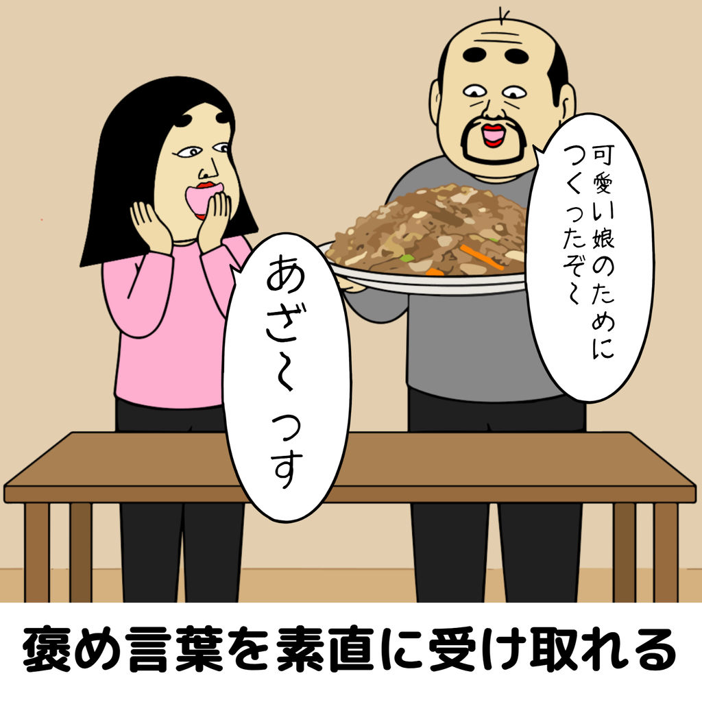 親に愛されて育った人あるある 親に愛されて育った人あるある04