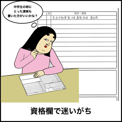 履歴書あるある.003