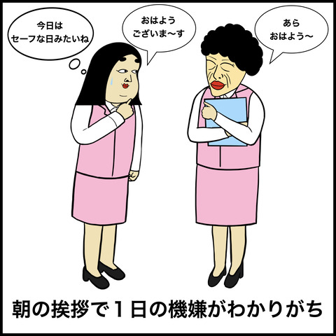 お局さんあるある.004
