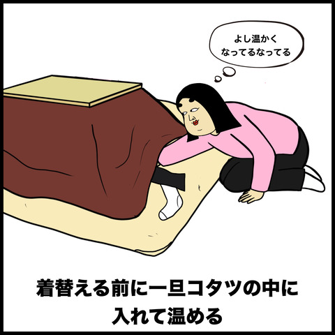 こたつあるある.010