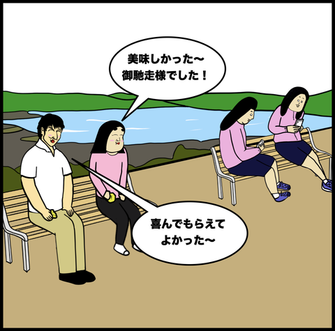 第537話 公園のジンクス【超現代風源氏物語】