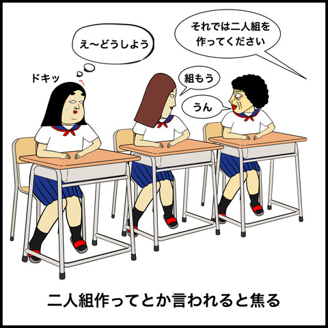 親友がいない人あるある.007