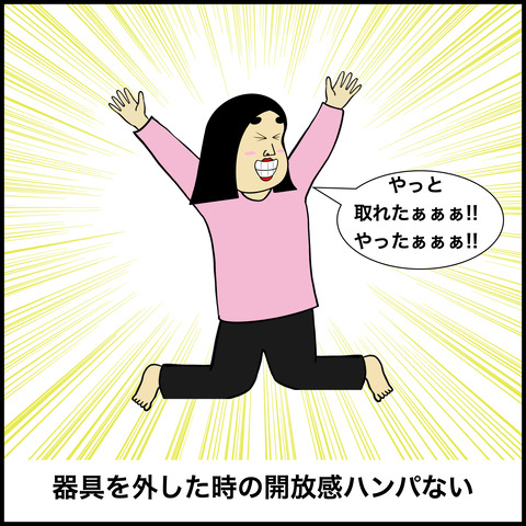 歯科矯正あるある.009