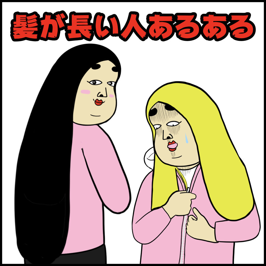髪が長い人あるある Busonコンテンツ Powered By ライブドアブログ 髪が長い人あるある Busonコンテンツ Powered By ライブドアブログ