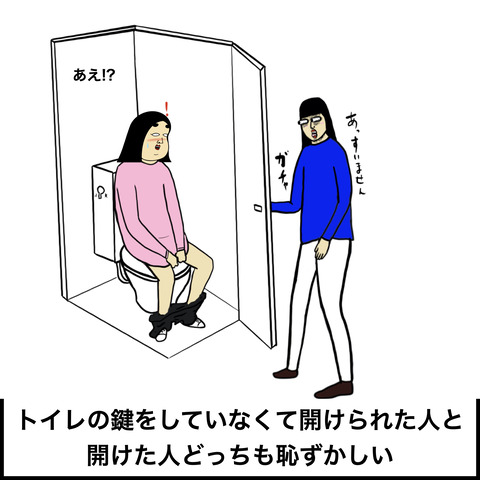 恥ずかしい出来事あるある.003