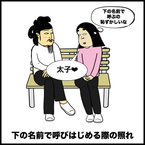 付き合いたてのカップルあるある.006