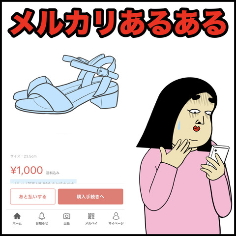 メルカリ.001
