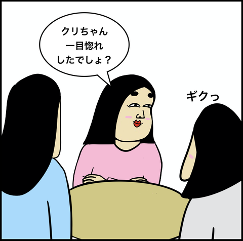 第368話　クリちゃんの恋愛【超現代風源氏物語】