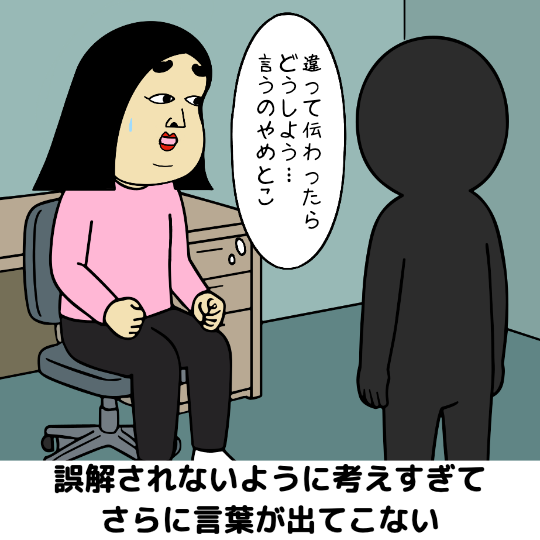 【マジで口下手な人あるある】