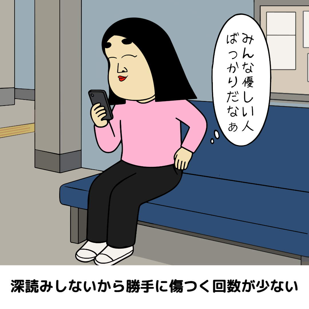 生きやすい鈍感力あるある|日常の本音