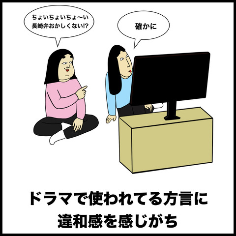 方言あるある.002