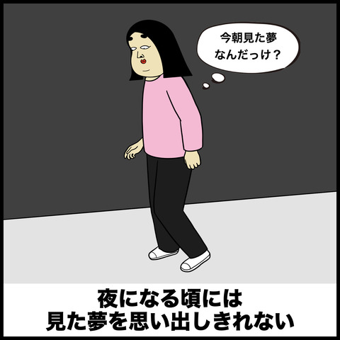 夢あるある.004