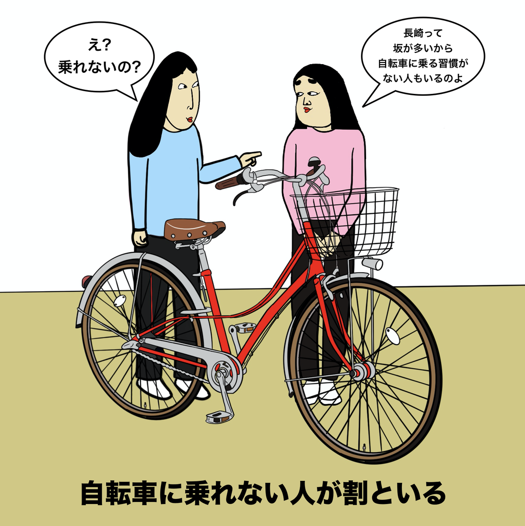 長崎 自転車 乗れ ない