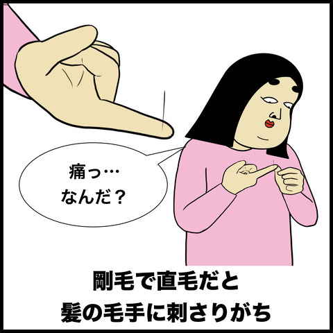 髪の毛が直毛の人.003