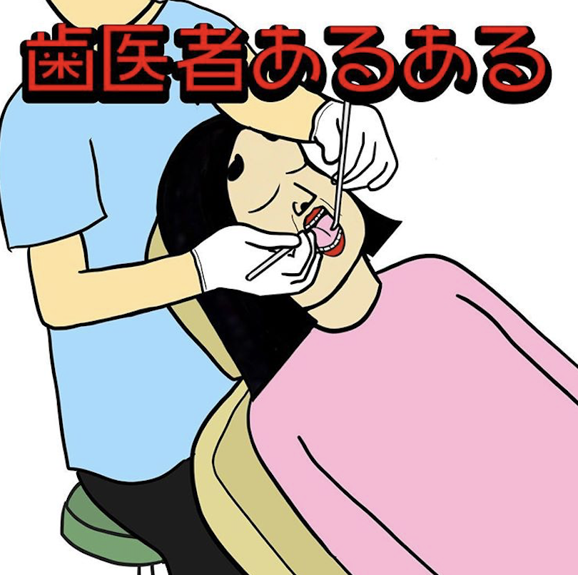 歯医者さんあるある Busonコンテンツ Powered By ライブドアブログ