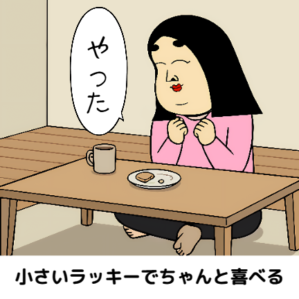 幸せな人あるある